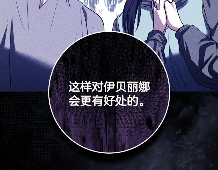 漫画《冒牌圣女等待离场》第73话 心怀鬼胎第143张图