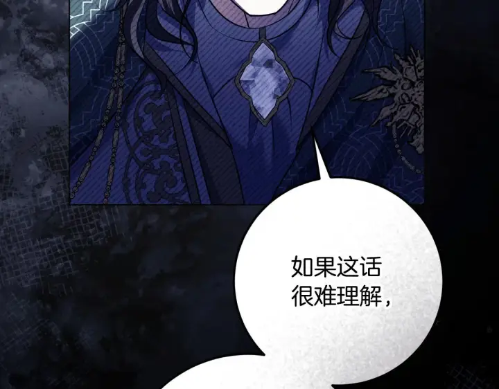 漫画《冒牌圣女等待离场》第73话 心怀鬼胎第145张图