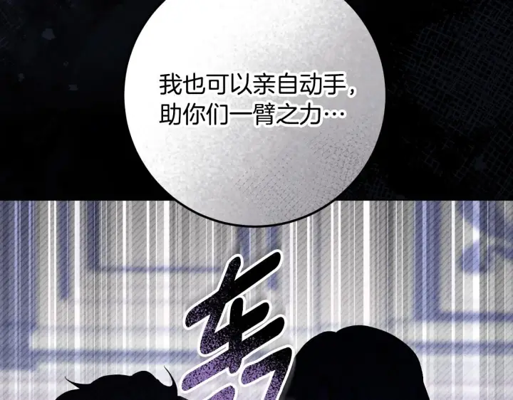 漫画《冒牌圣女等待离场》第73话 心怀鬼胎第146张图