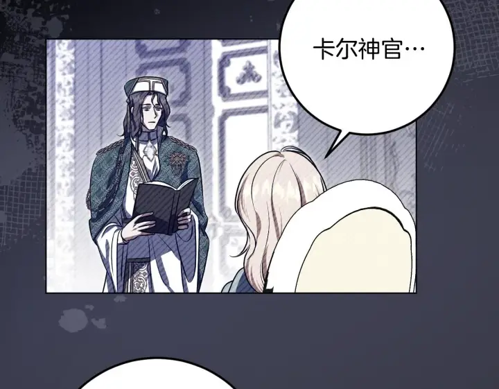 漫画《冒牌圣女等待离场》第73话 心怀鬼胎第150张图