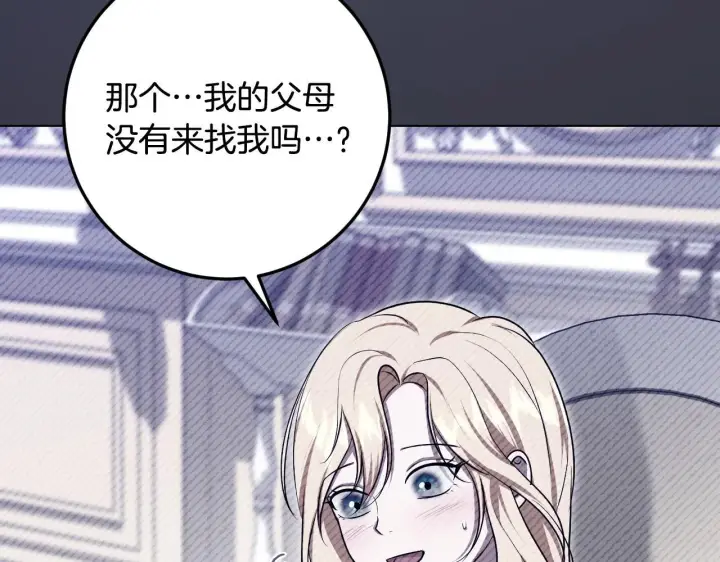 漫画《冒牌圣女等待离场》第73话 心怀鬼胎第151张图