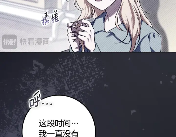 漫画《冒牌圣女等待离场》第73话 心怀鬼胎第152张图