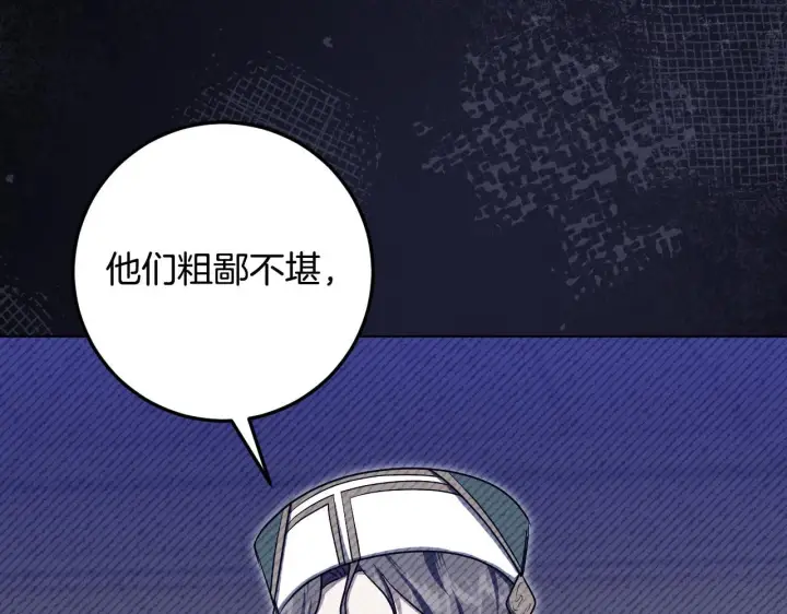 漫画《冒牌圣女等待离场》第73话 心怀鬼胎第157张图