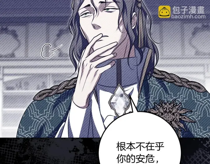 漫画《冒牌圣女等待离场》第73话 心怀鬼胎第158张图
