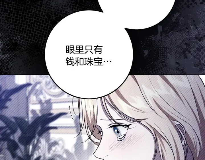 漫画《冒牌圣女等待离场》第73话 心怀鬼胎第159张图
