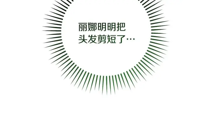 漫画《冒牌圣女等待离场》第73话 心怀鬼胎第16张图