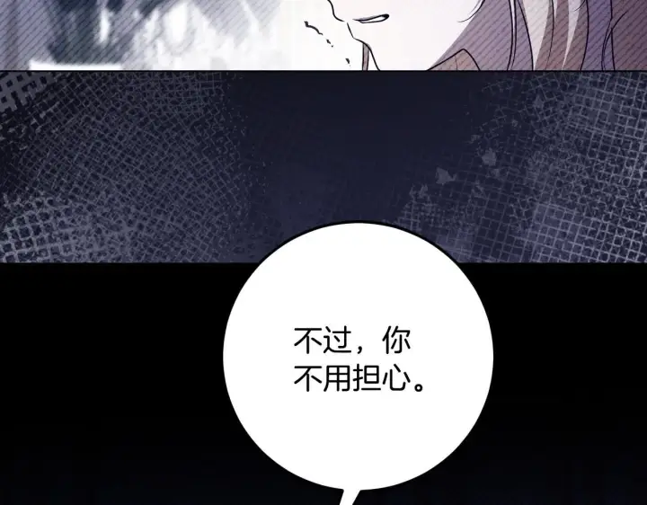 漫画《冒牌圣女等待离场》第73话 心怀鬼胎第160张图