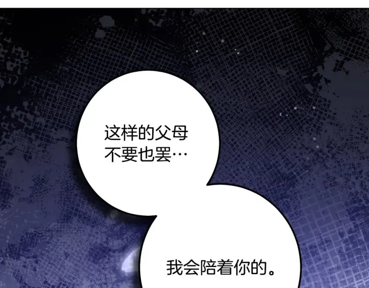 漫画《冒牌圣女等待离场》第73话 心怀鬼胎第163张图