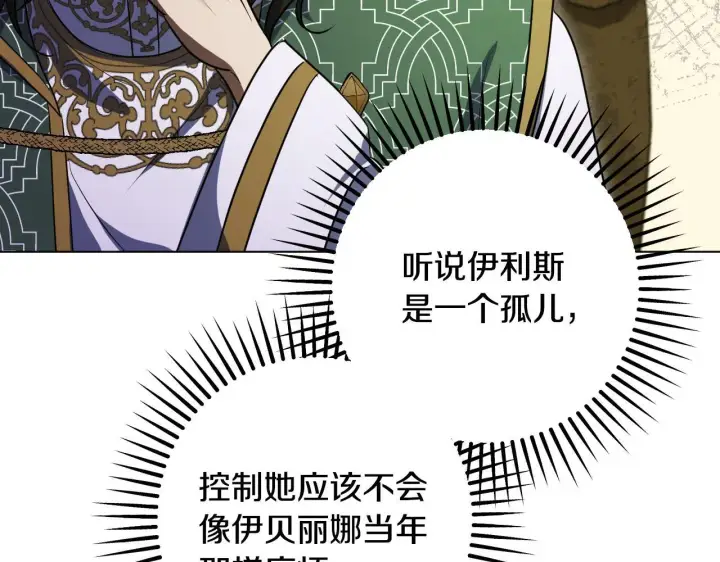 漫画《冒牌圣女等待离场》第73话 心怀鬼胎第168张图