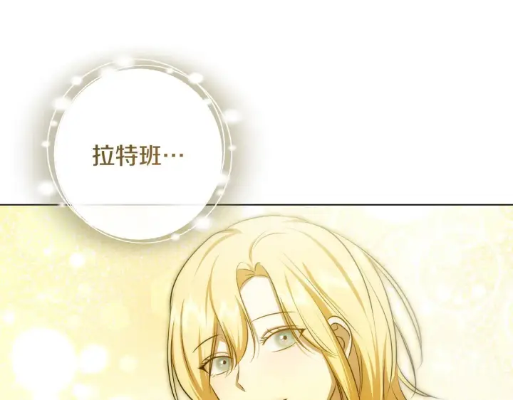 漫画《冒牌圣女等待离场》第73话 心怀鬼胎第17张图