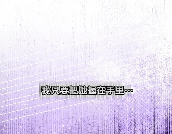漫画《冒牌圣女等待离场》第73话 心怀鬼胎第170张图