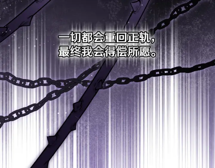 漫画《冒牌圣女等待离场》第73话 心怀鬼胎第174张图