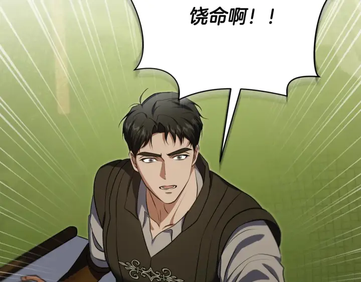 漫画《冒牌圣女等待离场》第73话 心怀鬼胎第21张图