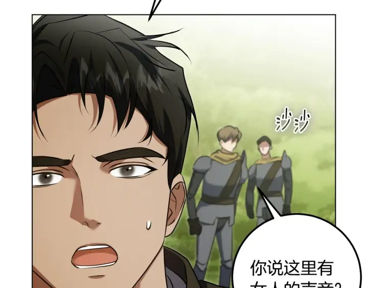 漫画《冒牌圣女等待离场》第73话 心怀鬼胎第24张图
