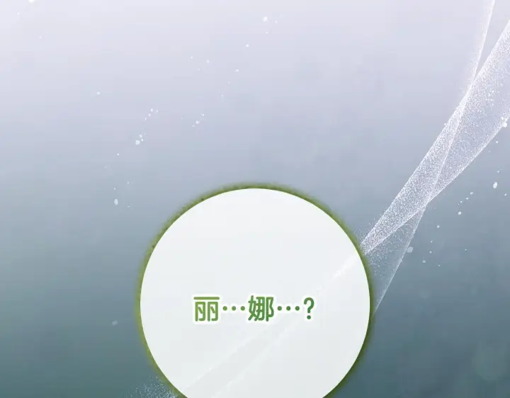 漫画《冒牌圣女等待离场》第73话 心怀鬼胎第3张图