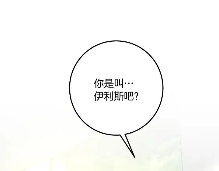 漫画《冒牌圣女等待离场》第73话 心怀鬼胎第36张图
