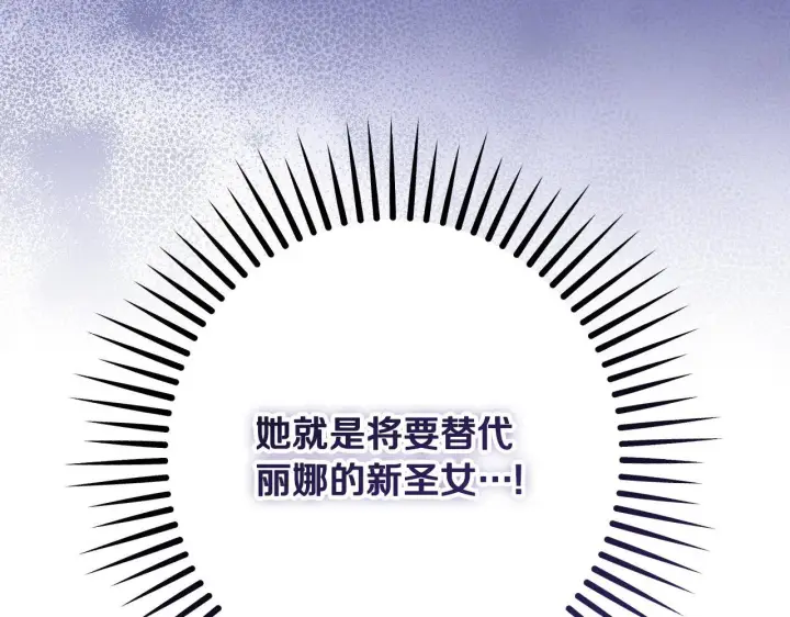 漫画《冒牌圣女等待离场》第73话 心怀鬼胎第41张图