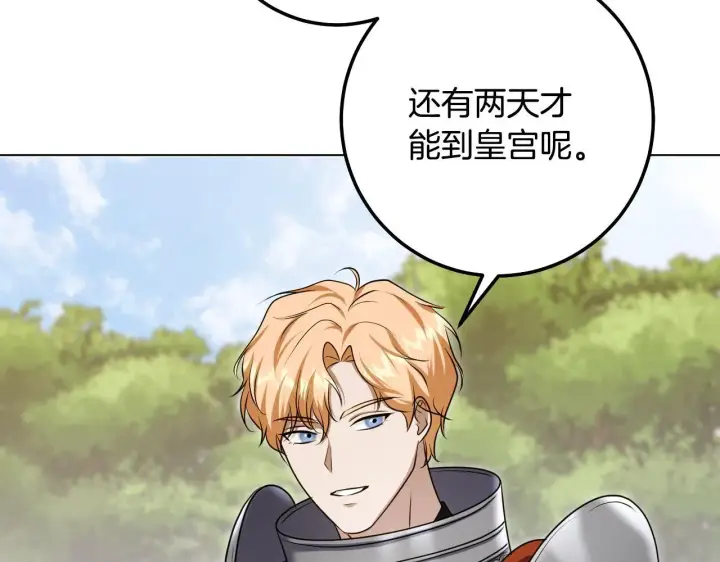 漫画《冒牌圣女等待离场》第73话 心怀鬼胎第56张图