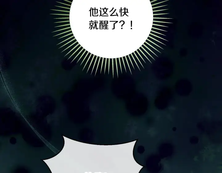 漫画《冒牌圣女等待离场》第73话 心怀鬼胎第6张图