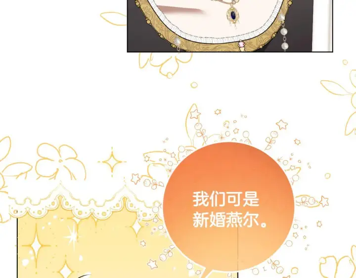漫画《冒牌圣女等待离场》第73话 心怀鬼胎第61张图