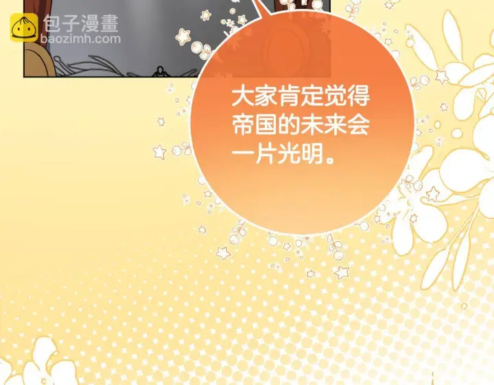 漫画《冒牌圣女等待离场》第73话 心怀鬼胎第63张图