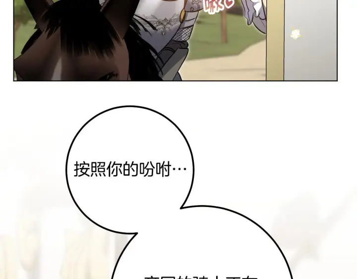 漫画《冒牌圣女等待离场》第73话 心怀鬼胎第65张图