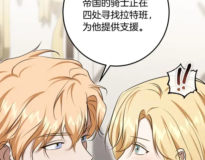漫画《冒牌圣女等待离场》第73话 心怀鬼胎第66张图