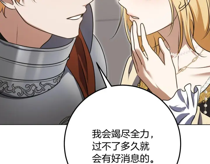 漫画《冒牌圣女等待离场》第73话 心怀鬼胎第67张图