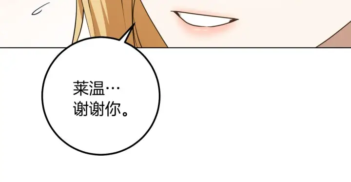 漫画《冒牌圣女等待离场》第73话 心怀鬼胎第69张图