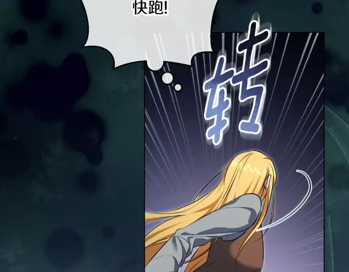 漫画《冒牌圣女等待离场》第73话 心怀鬼胎第7张图
