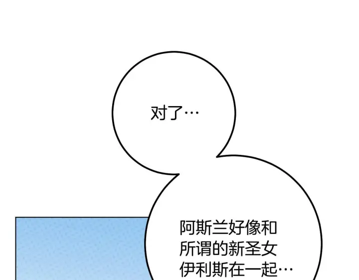 漫画《冒牌圣女等待离场》第73话 心怀鬼胎第70张图