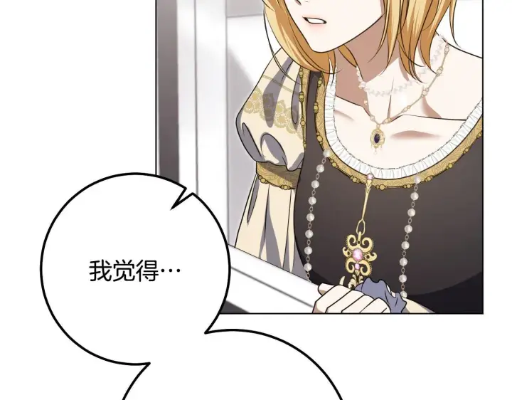 漫画《冒牌圣女等待离场》第73话 心怀鬼胎第73张图