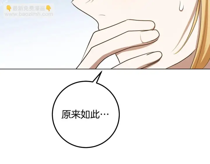 漫画《冒牌圣女等待离场》第73话 心怀鬼胎第75张图