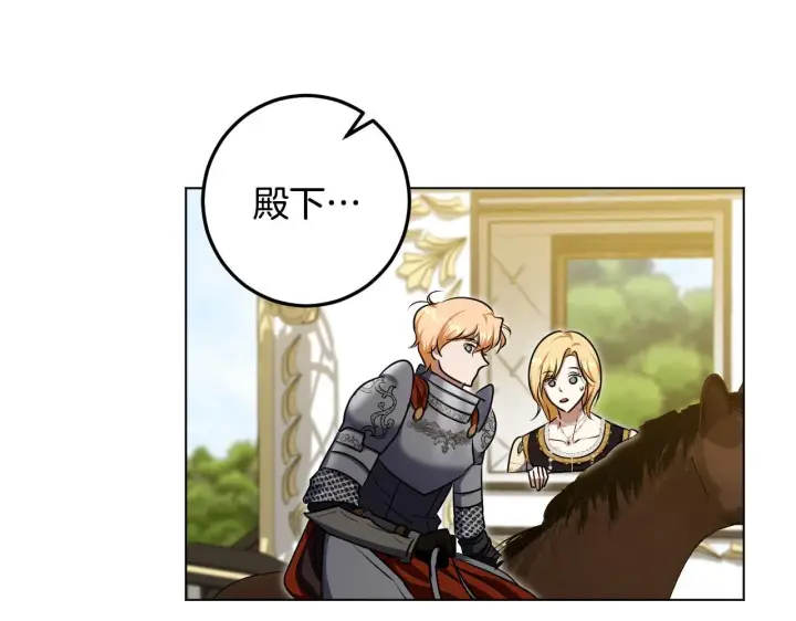 漫画《冒牌圣女等待离场》第73话 心怀鬼胎第77张图