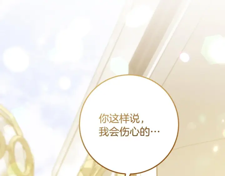 漫画《冒牌圣女等待离场》第73话 心怀鬼胎第82张图
