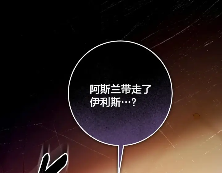 漫画《冒牌圣女等待离场》第73话 心怀鬼胎第96张图