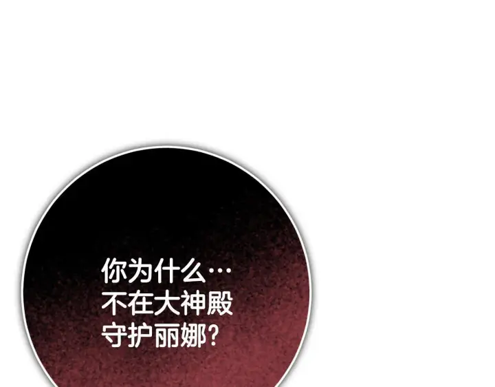 漫画《冒牌圣女等待离场》第74话 我们的恩人第110张图