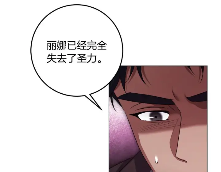 漫画《冒牌圣女等待离场》第74话 我们的恩人第116张图