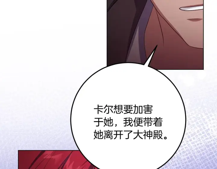 漫画《冒牌圣女等待离场》第74话 我们的恩人第117张图