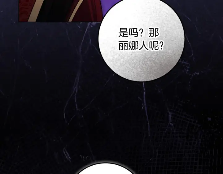漫画《冒牌圣女等待离场》第74话 我们的恩人第119张图