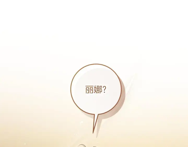 漫画《冒牌圣女等待离场》第74话 我们的恩人第142张图
