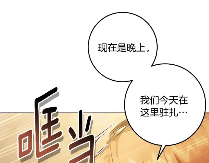 漫画《冒牌圣女等待离场》第74话 我们的恩人第152张图