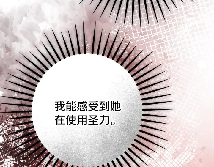 漫画《冒牌圣女等待离场》第74话 我们的恩人第47张图