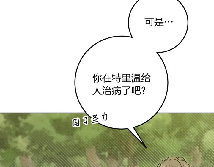 漫画《冒牌圣女等待离场》第74话 我们的恩人第67张图