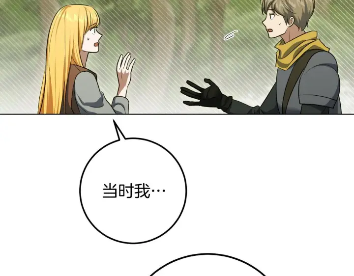 漫画《冒牌圣女等待离场》第74话 我们的恩人第68张图