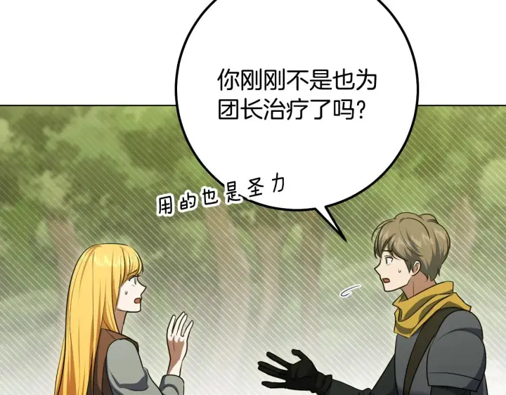 漫画《冒牌圣女等待离场》第74话 我们的恩人第69张图