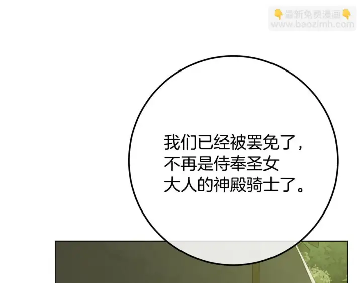 漫画《冒牌圣女等待离场》第74话 我们的恩人第73张图