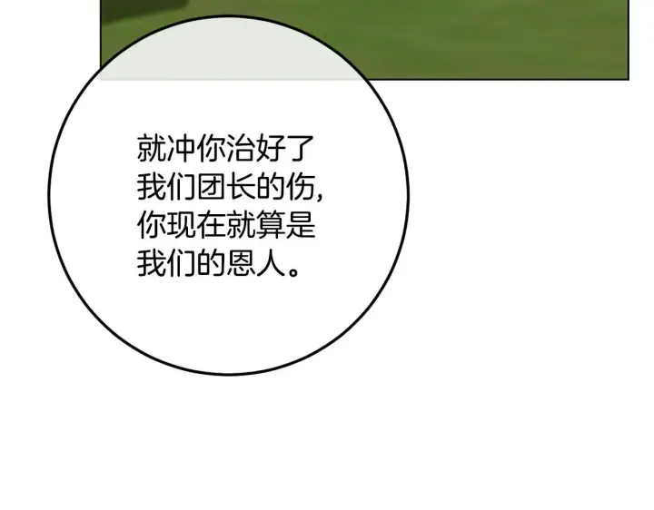 漫画《冒牌圣女等待离场》第74话 我们的恩人第75张图
