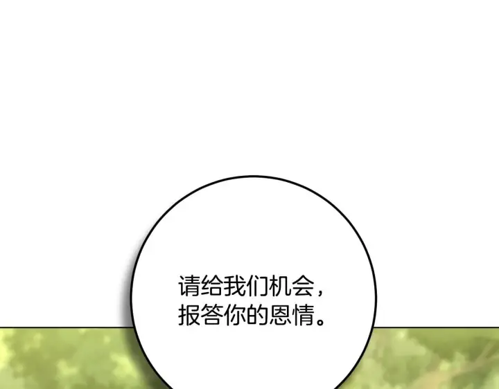漫画《冒牌圣女等待离场》第74话 我们的恩人第76张图