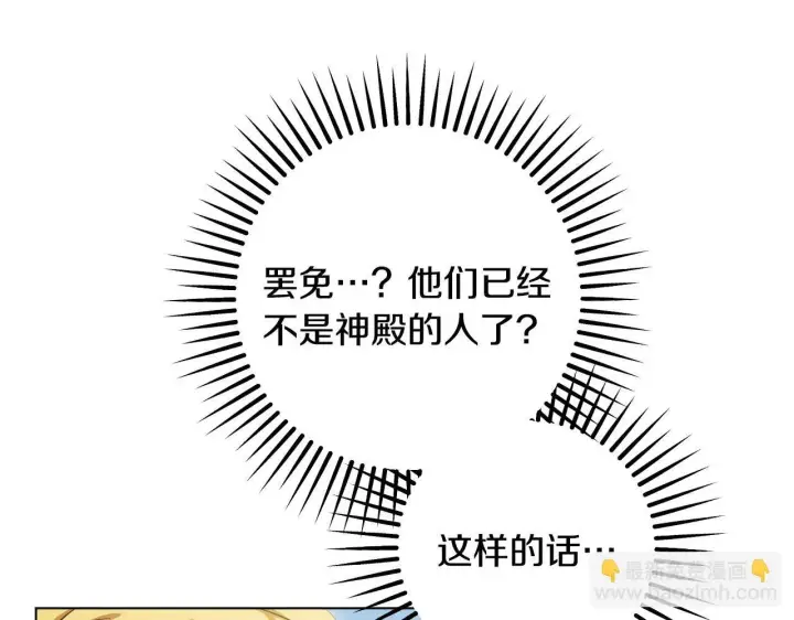 漫画《冒牌圣女等待离场》第74话 我们的恩人第81张图
